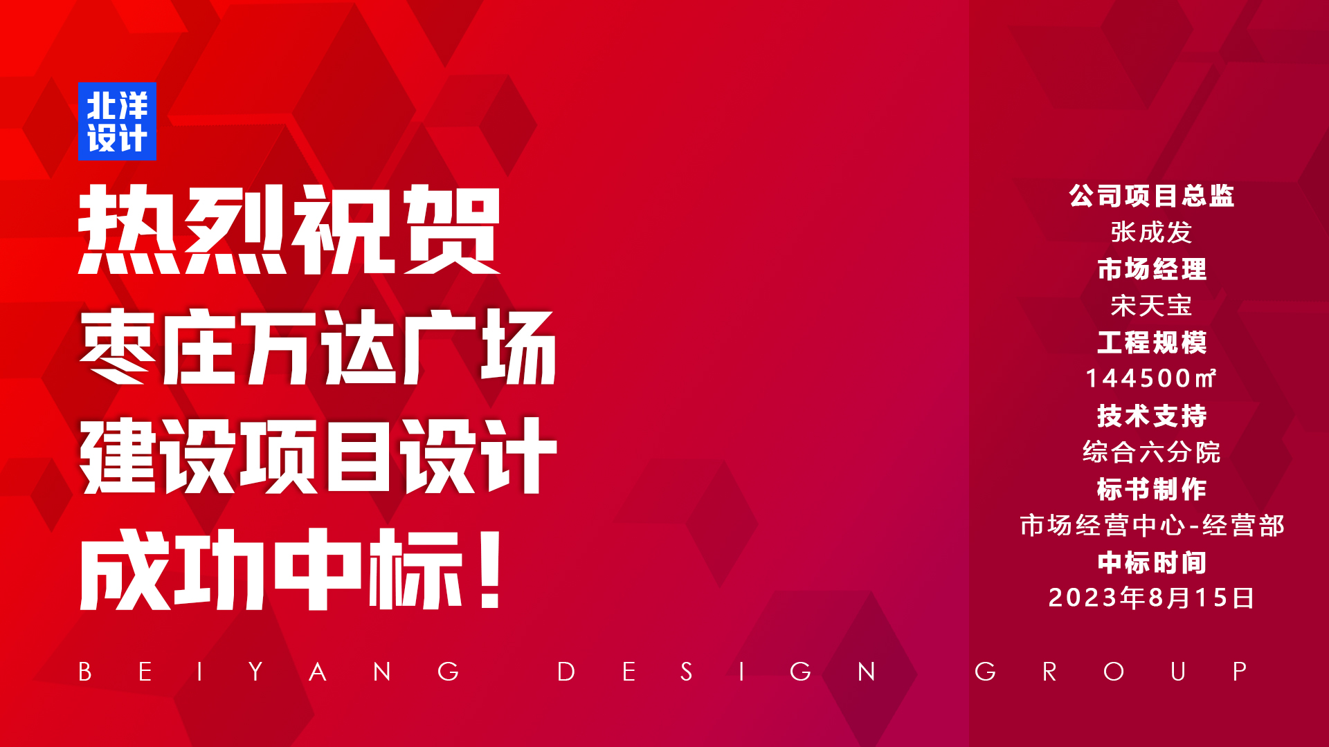 中標(biāo)喜報（20230815-1）.jpg